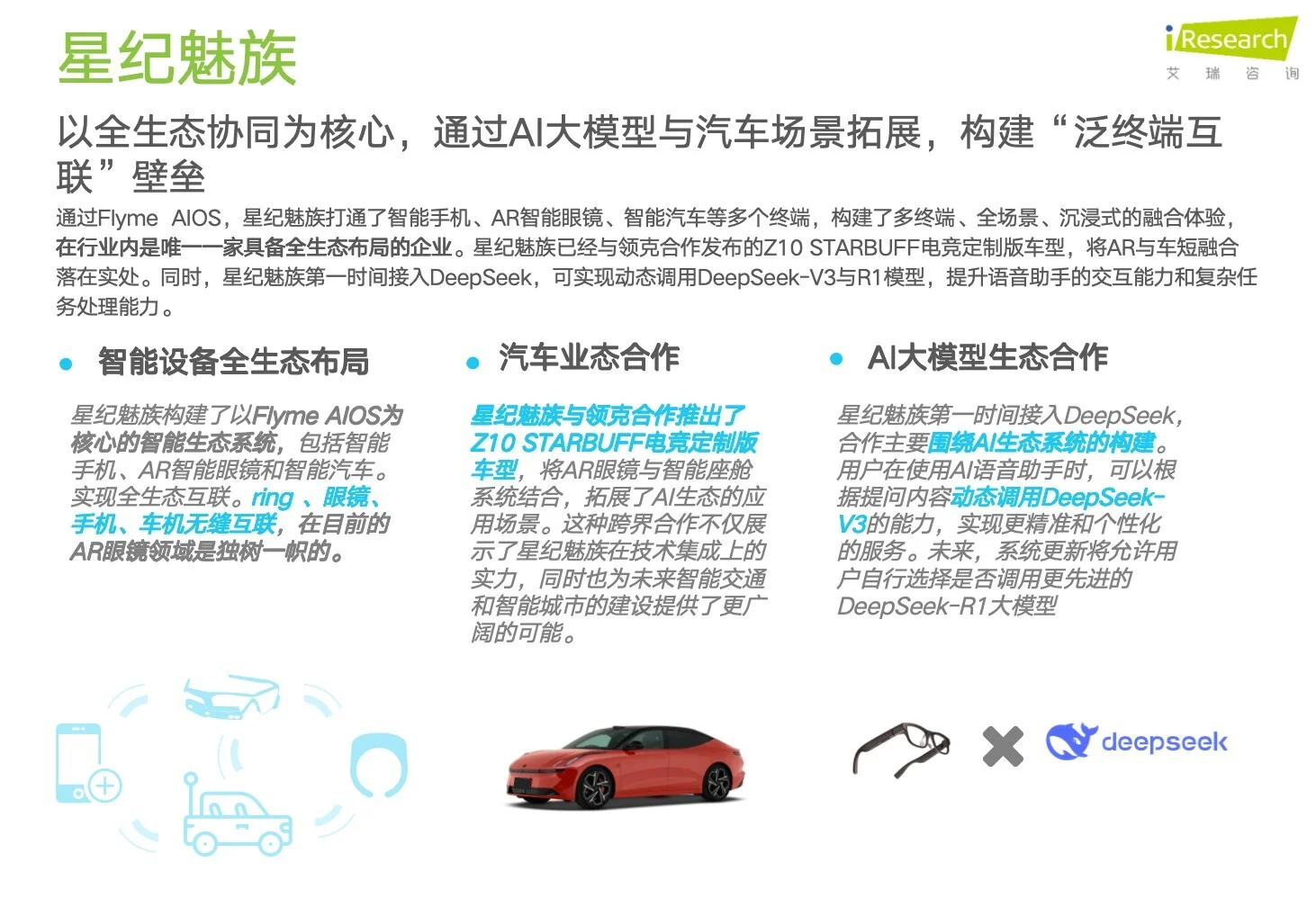 iResearch Report: Meizu's Optical Waveguide Glasses Lead the Industry in Maturity, Which Decides the Future of AR Glasses