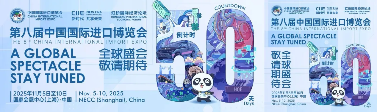 The Upcoming 8th CIIE: Countdown to Global Opportunities and Collaboration