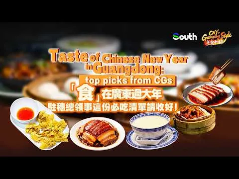 A taste of Chinese New Year in Guangdong: top picks from Consuls General in Guangzhou