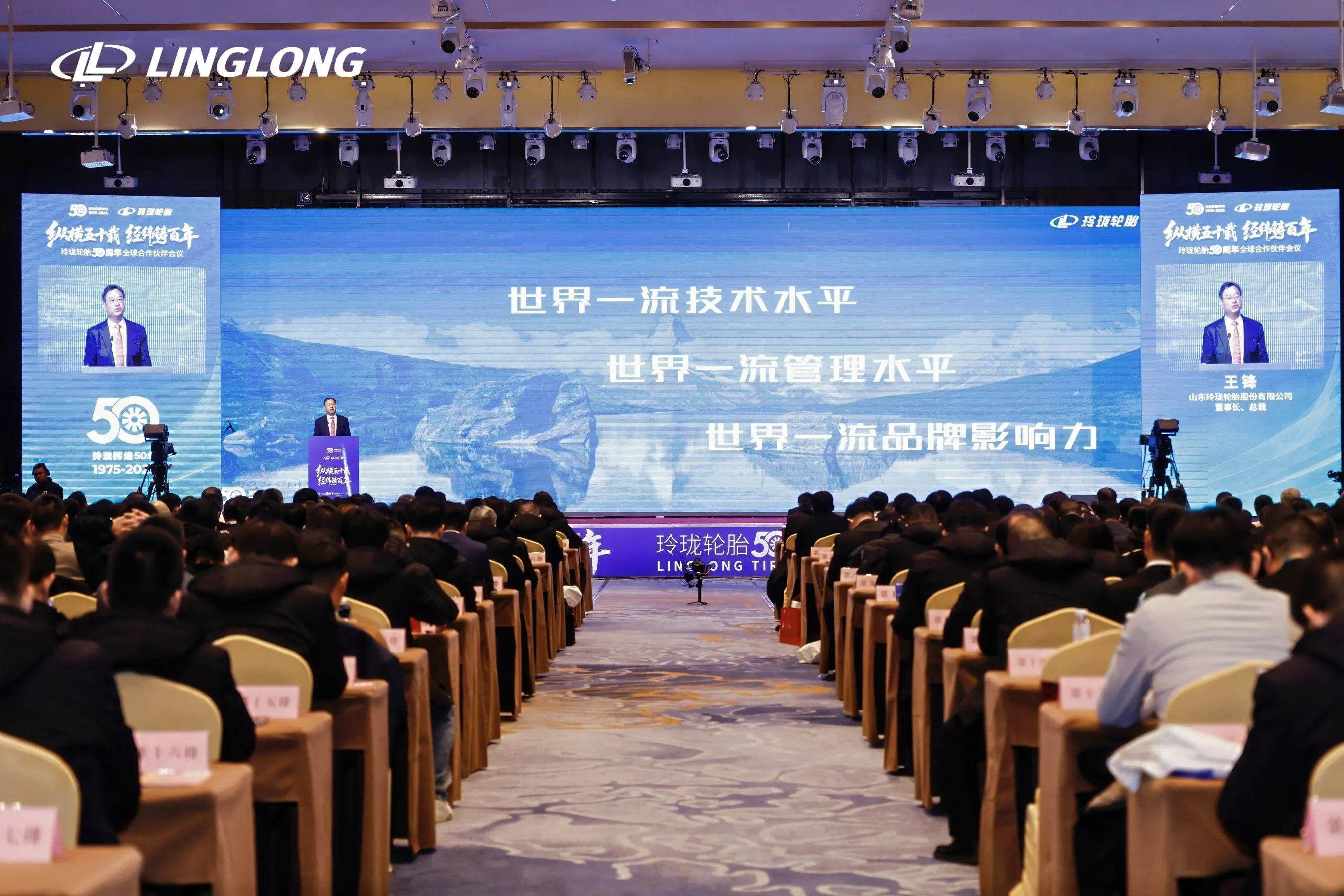 Linglong Tire Holds 50th Anniversary Global Partners Conference, Unveiling Green-Tech Innovations and Future Strategy