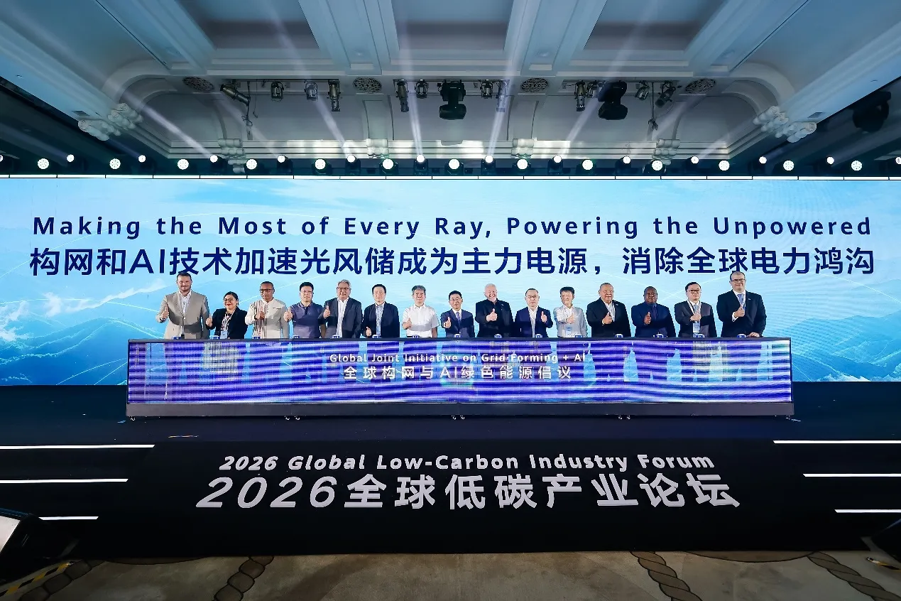 Making the Most of Every Ray, Powering the Unpowered: 2026 Global Low-Carbon Industry Forum Explores Pathways to Bridge the Electricity Gap